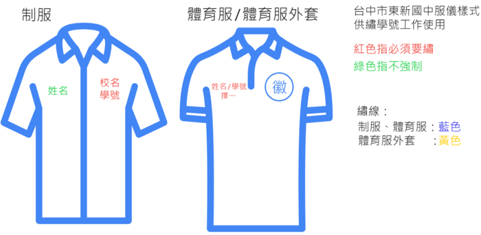 本校繡學號相關樣式