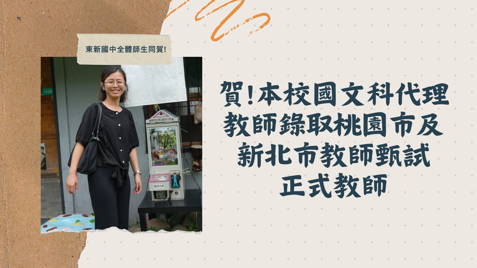 思涵老師