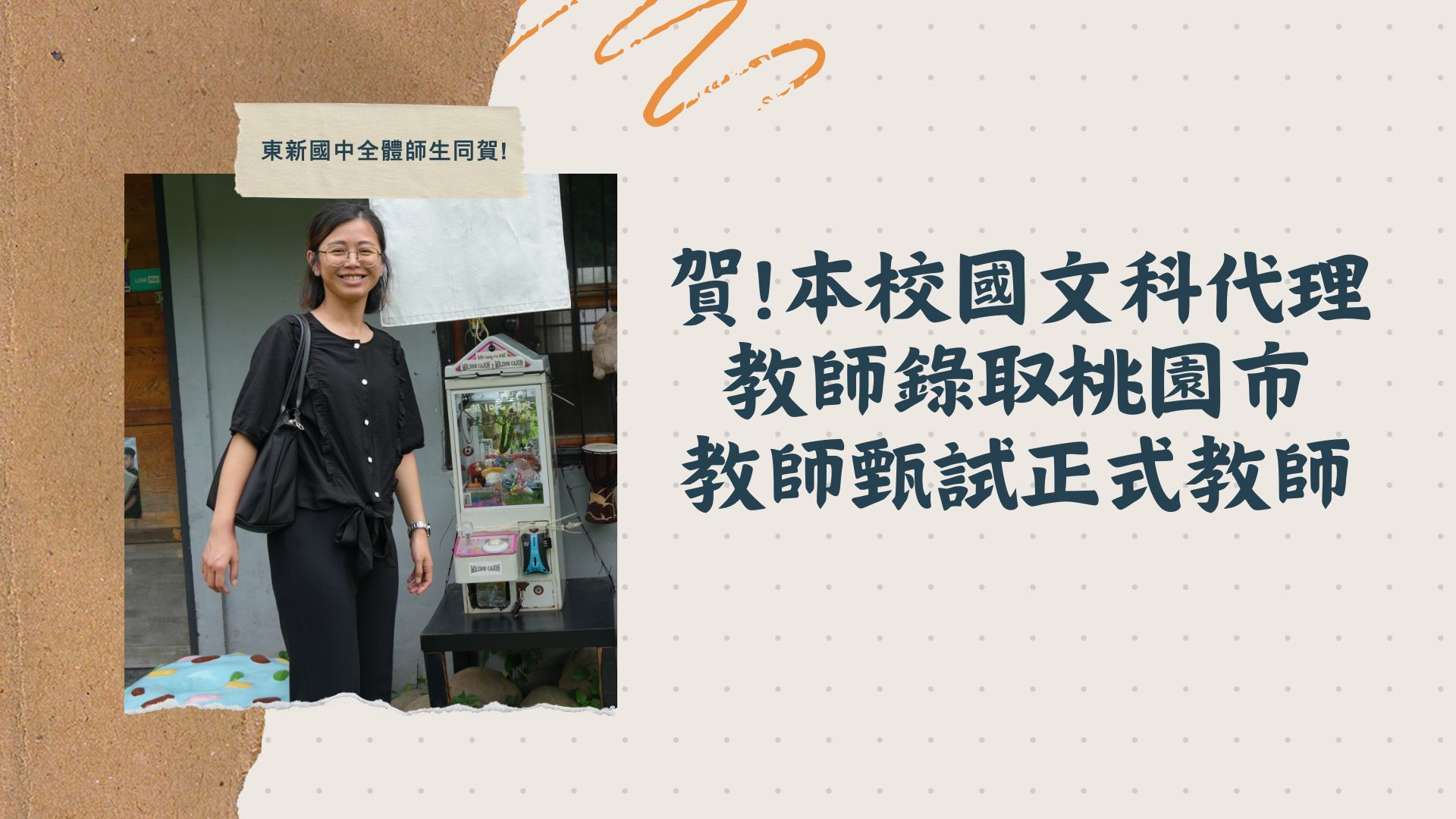思涵老師